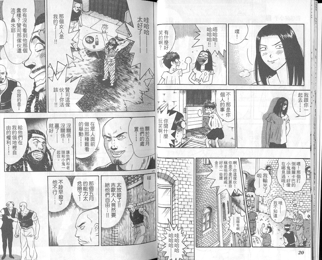 劲爆好小子韩漫全集-VOL2无删减无遮挡章节图片 