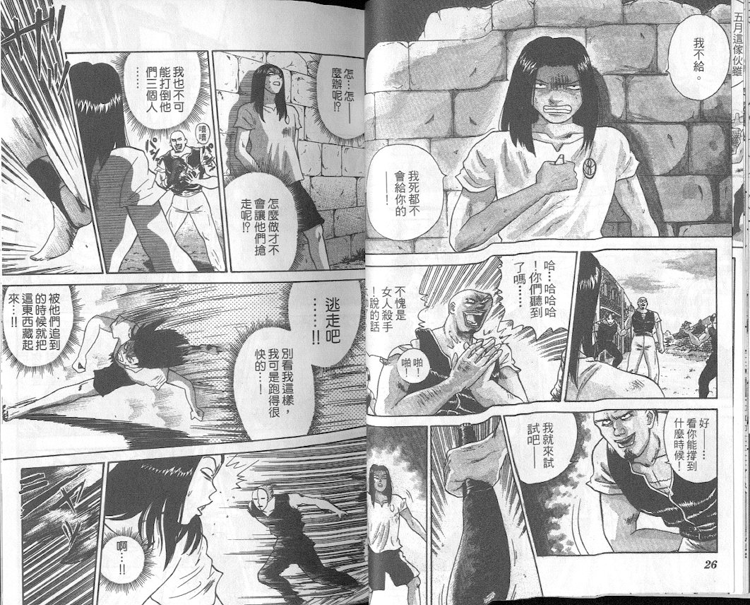 劲爆好小子韩漫全集-VOL2无删减无遮挡章节图片 
