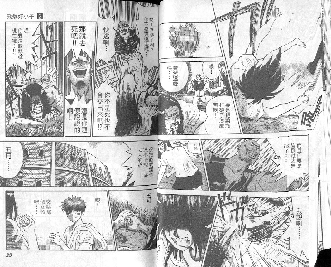 劲爆好小子韩漫全集-VOL2无删减无遮挡章节图片 