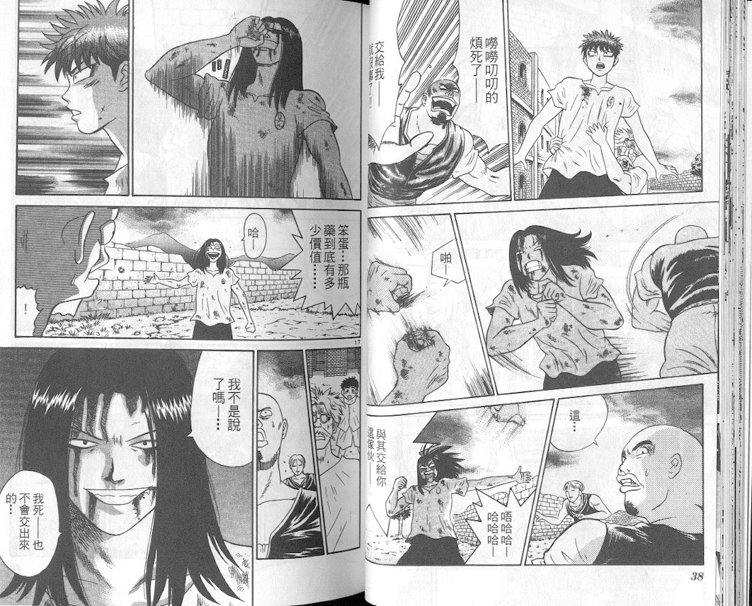 劲爆好小子韩漫全集-VOL2无删减无遮挡章节图片 