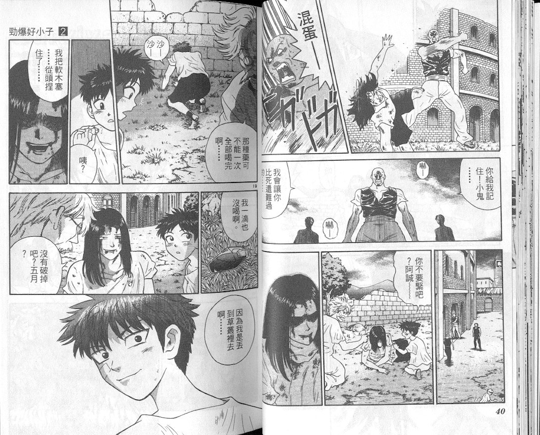 劲爆好小子韩漫全集-VOL2无删减无遮挡章节图片 