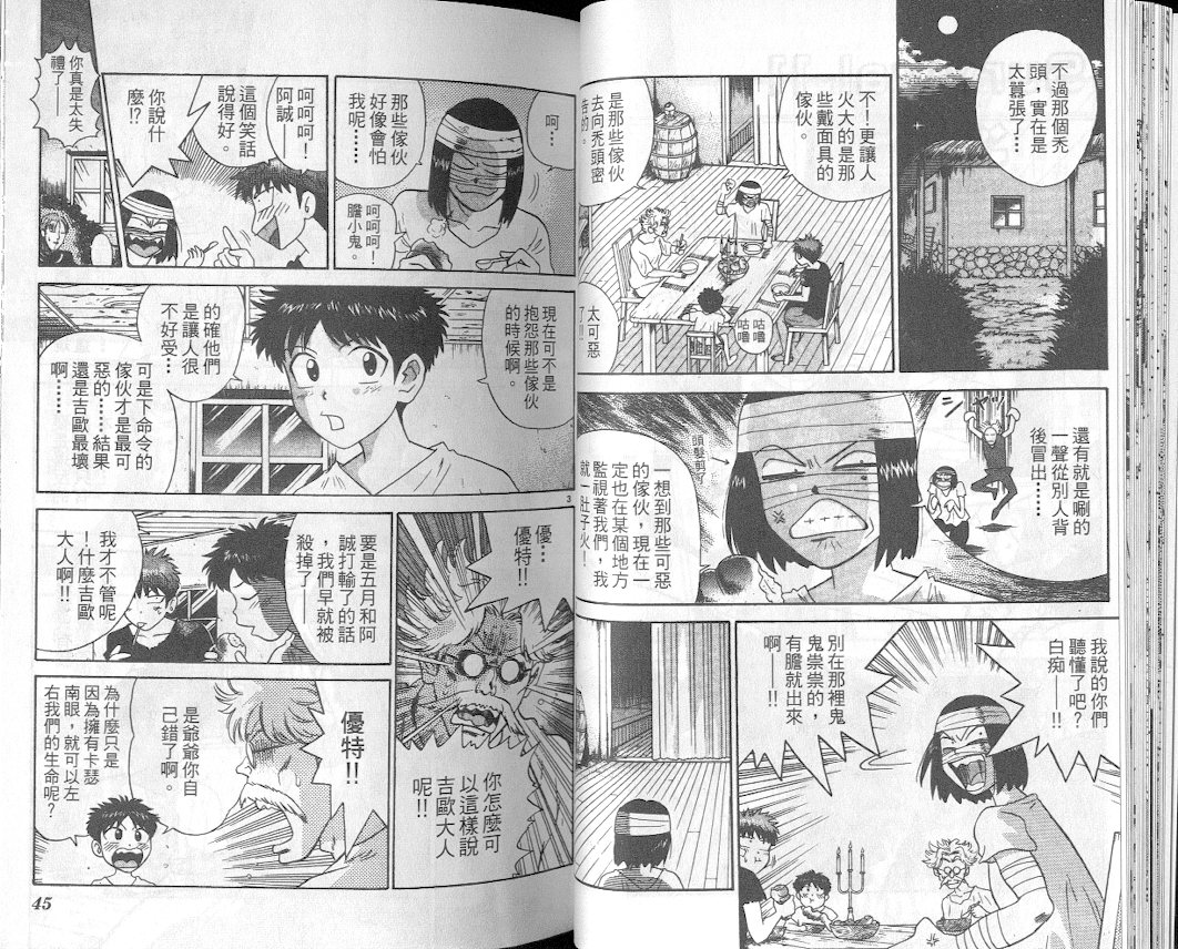 劲爆好小子韩漫全集-VOL2无删减无遮挡章节图片 