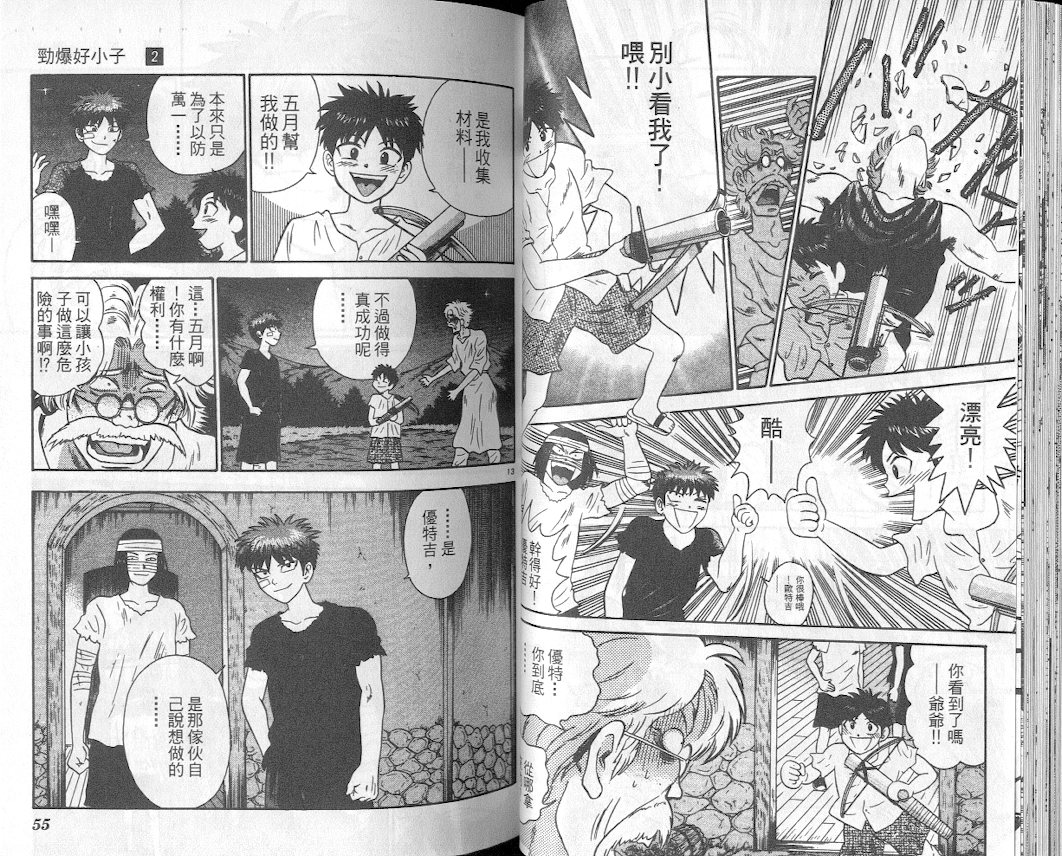 劲爆好小子韩漫全集-VOL2无删减无遮挡章节图片 