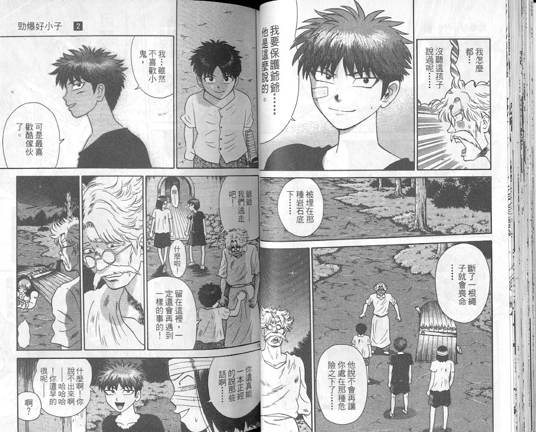 劲爆好小子韩漫全集-VOL2无删减无遮挡章节图片 