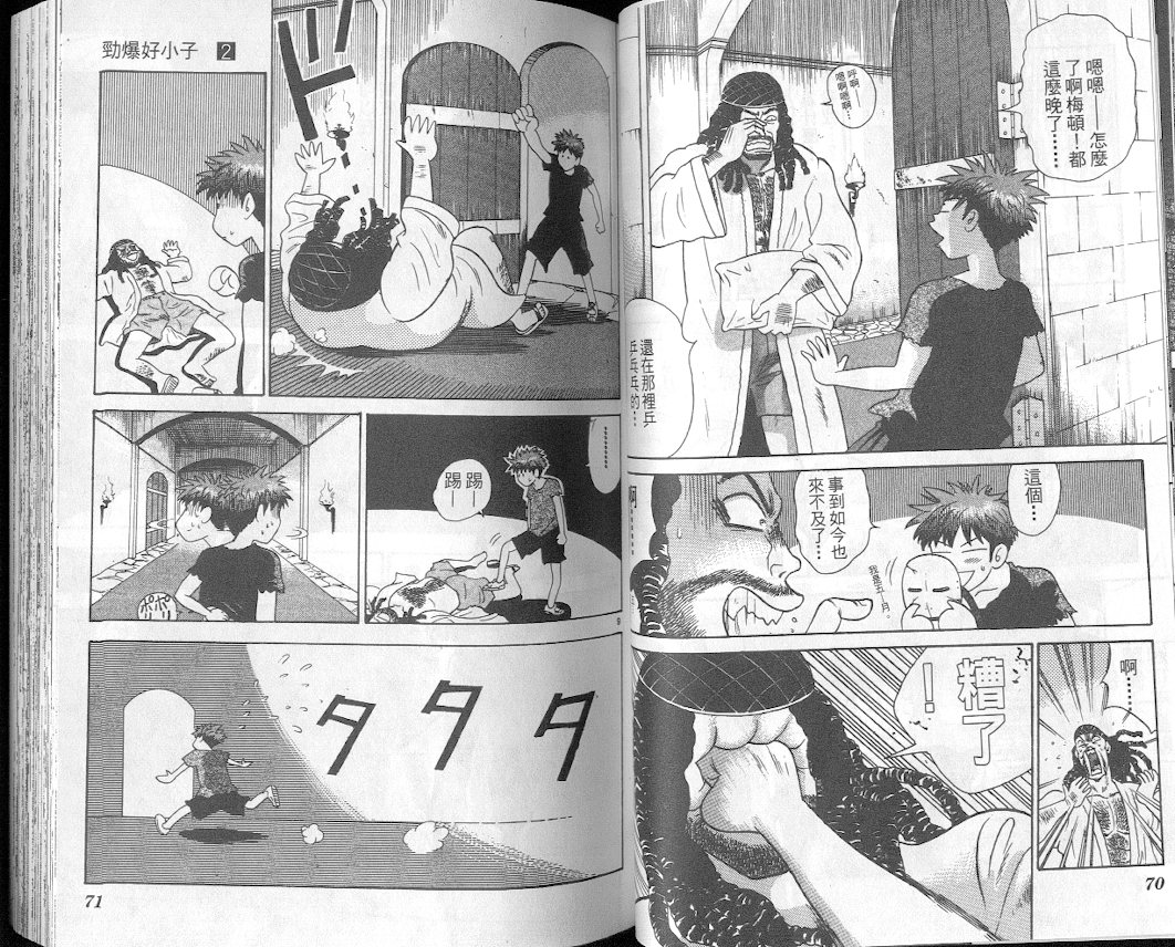 劲爆好小子韩漫全集-VOL2无删减无遮挡章节图片 