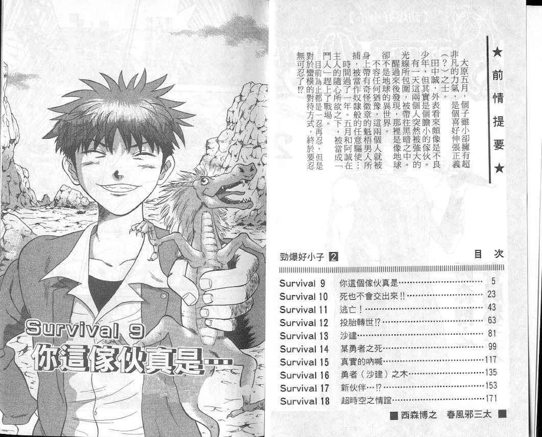 劲爆好小子韩漫全集-VOL2无删减无遮挡章节图片 