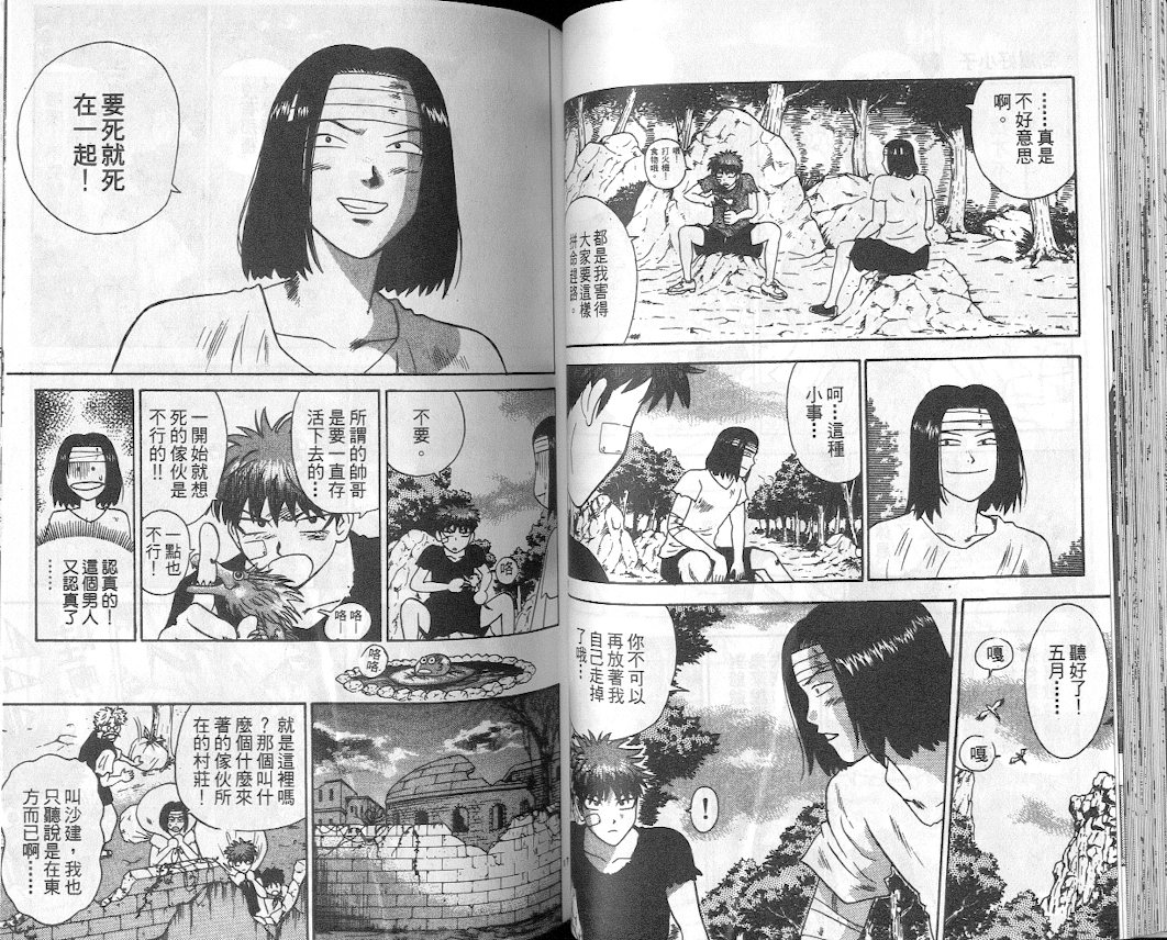 劲爆好小子韩漫全集-VOL2无删减无遮挡章节图片 
