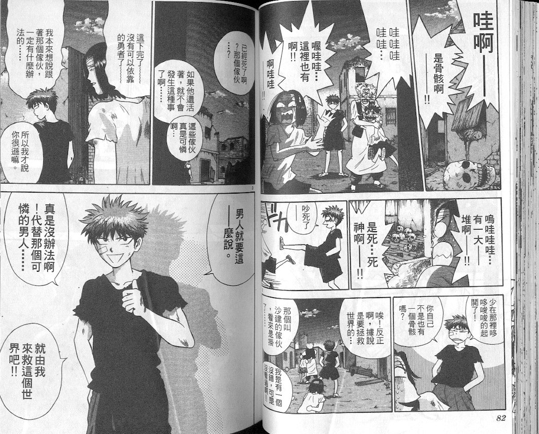 劲爆好小子韩漫全集-VOL2无删减无遮挡章节图片 