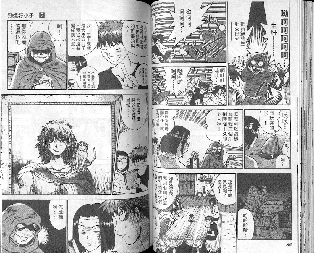 劲爆好小子韩漫全集-VOL2无删减无遮挡章节图片 