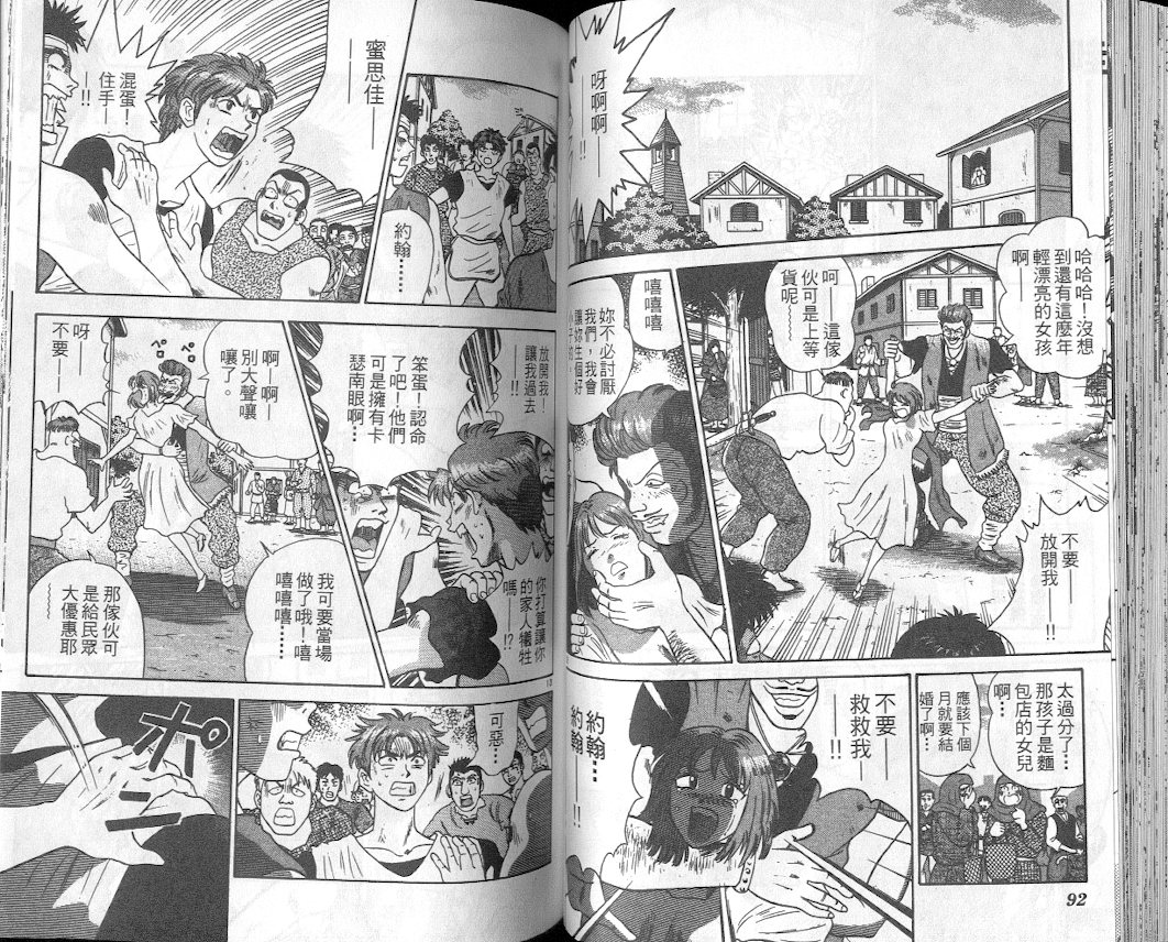 劲爆好小子韩漫全集-VOL2无删减无遮挡章节图片 