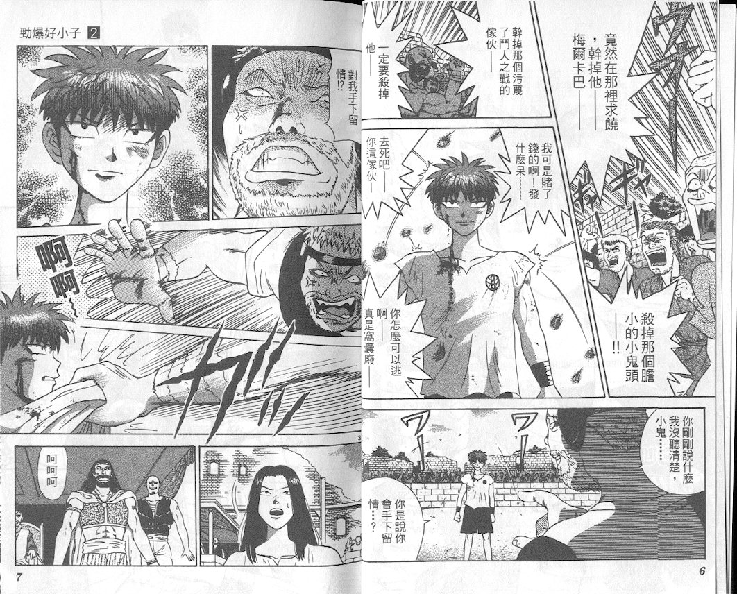 劲爆好小子韩漫全集-VOL2无删减无遮挡章节图片 