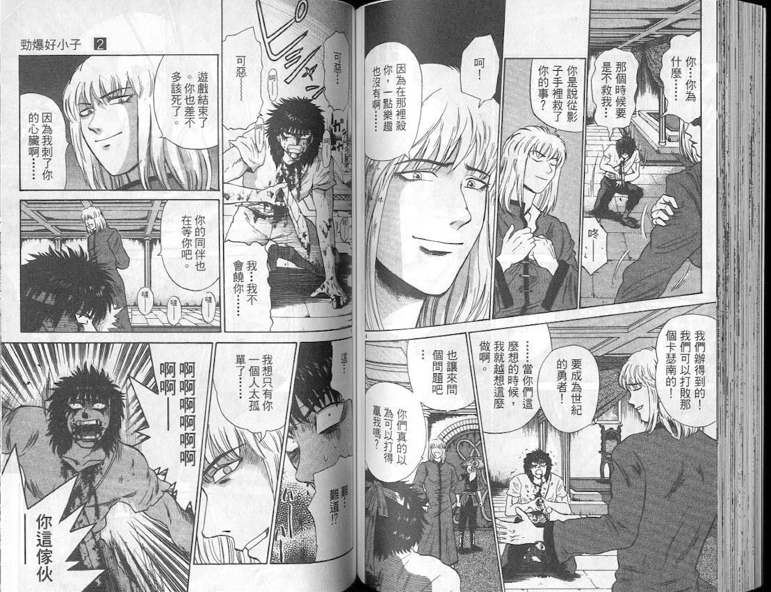 劲爆好小子韩漫全集-VOL2无删减无遮挡章节图片 