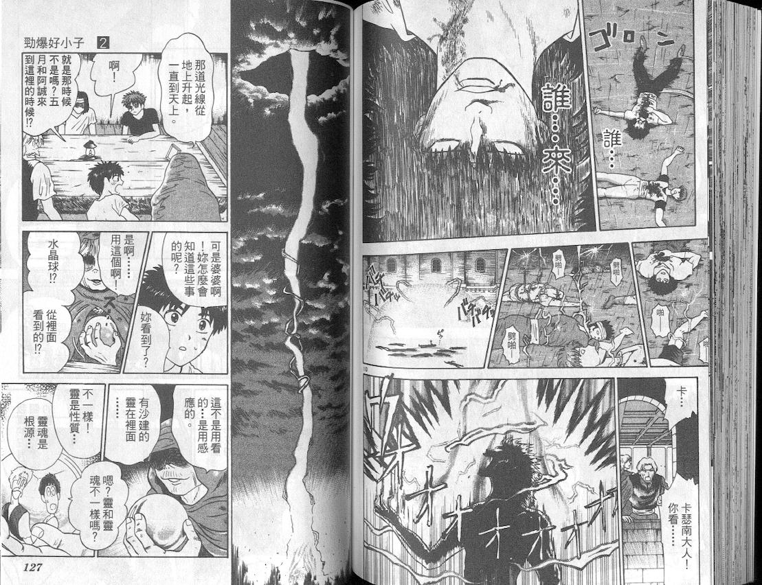 劲爆好小子韩漫全集-VOL2无删减无遮挡章节图片 