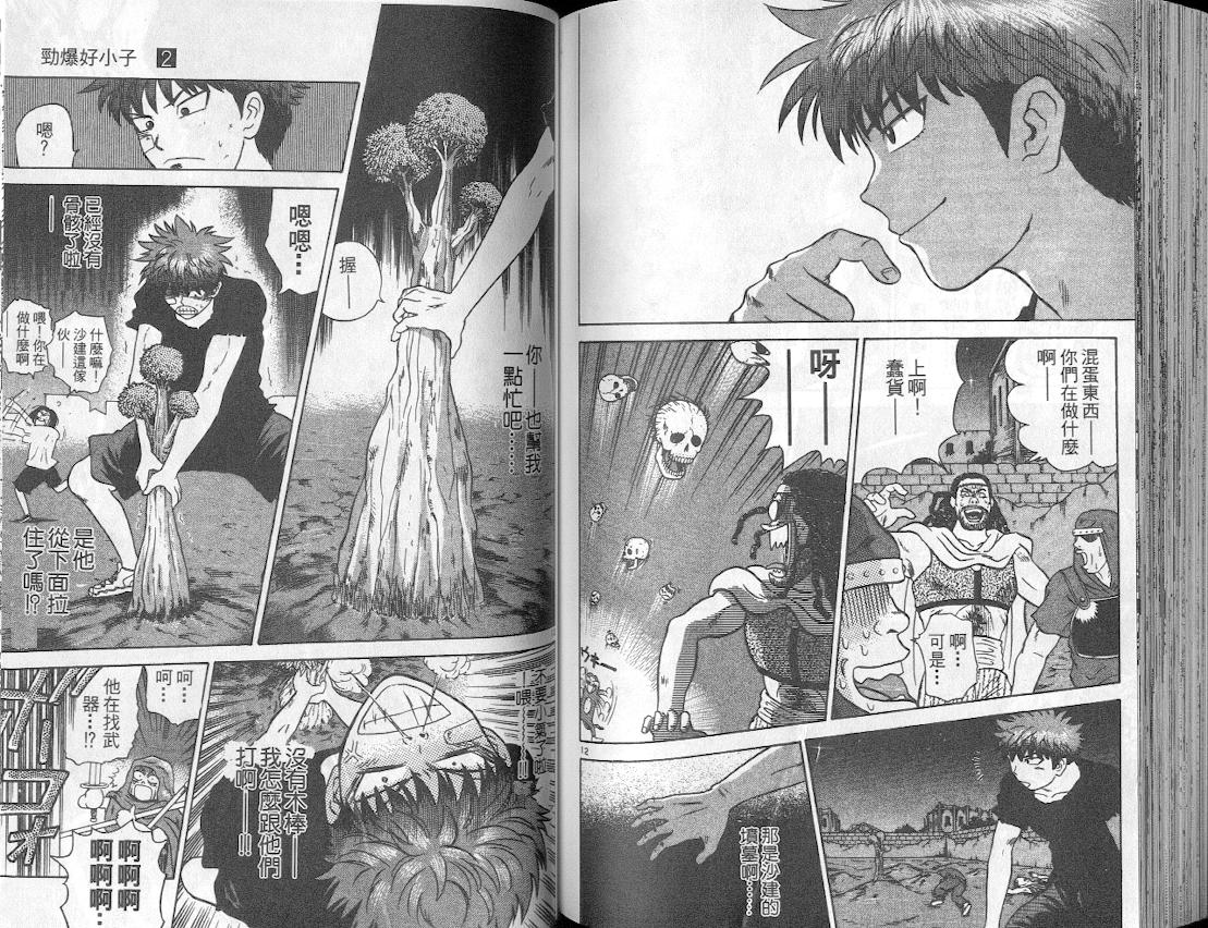 劲爆好小子韩漫全集-VOL2无删减无遮挡章节图片 