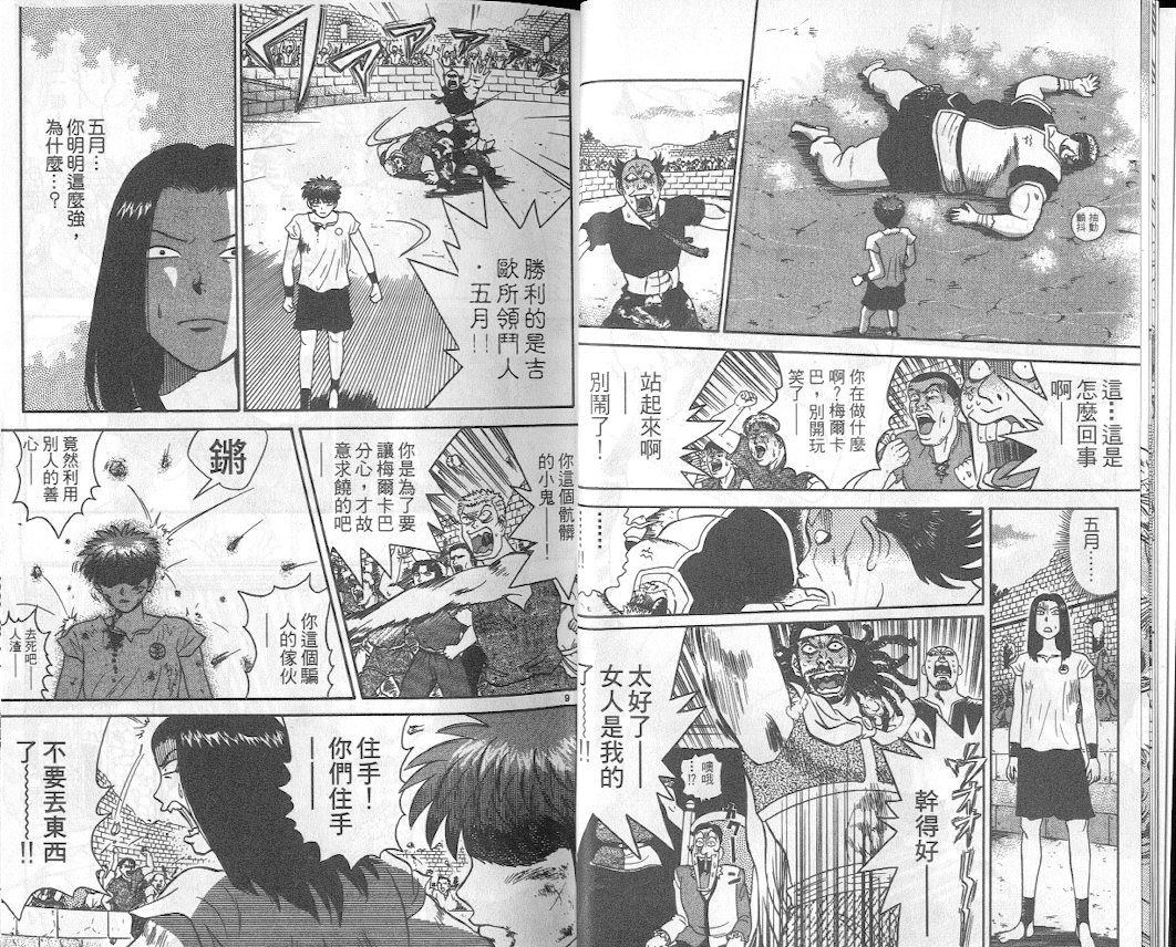 劲爆好小子韩漫全集-VOL2无删减无遮挡章节图片 