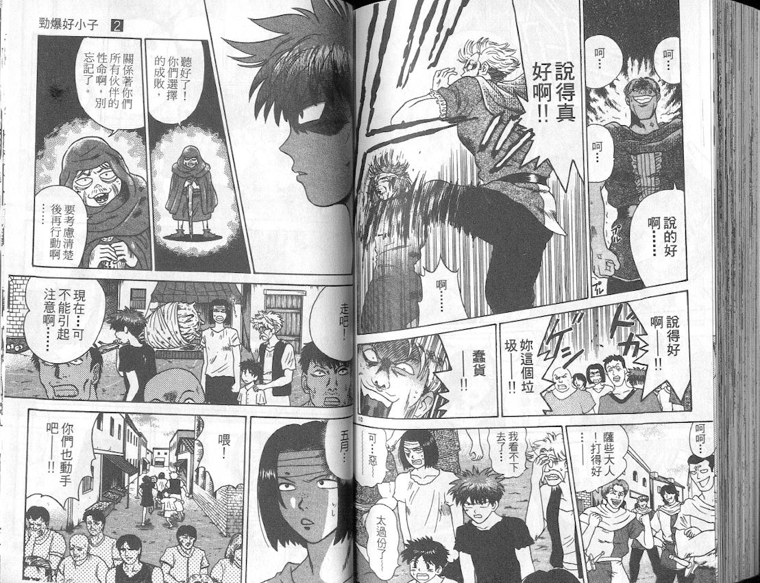劲爆好小子韩漫全集-VOL2无删减无遮挡章节图片 