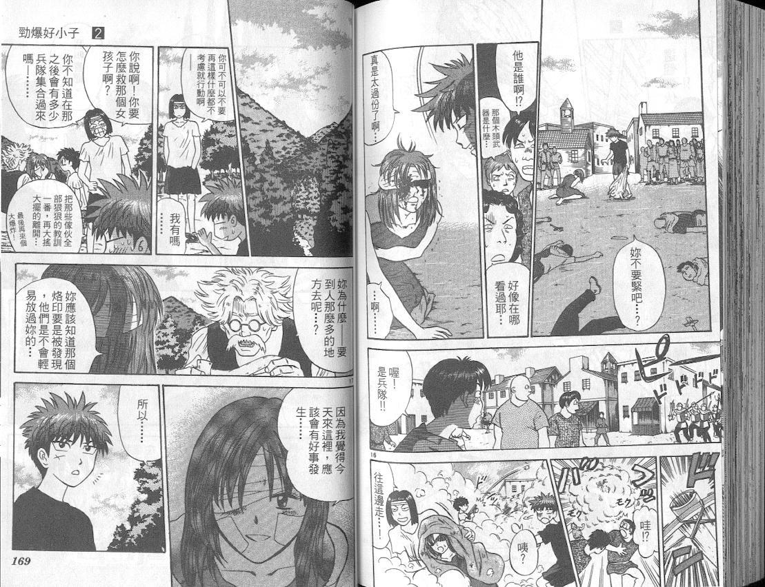 劲爆好小子韩漫全集-VOL2无删减无遮挡章节图片 