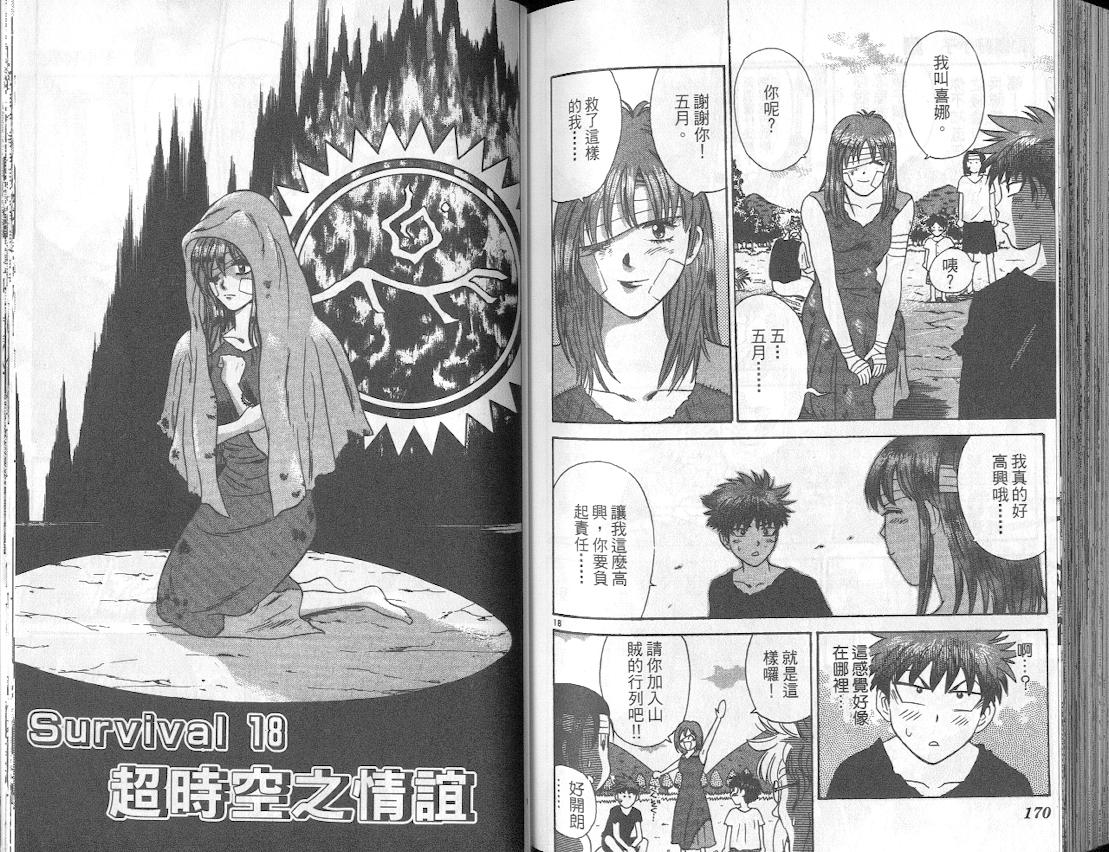 劲爆好小子韩漫全集-VOL2无删减无遮挡章节图片 