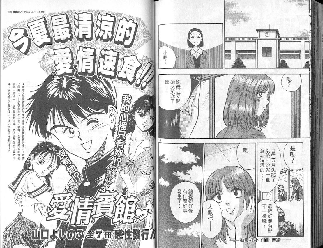 劲爆好小子韩漫全集-VOL2无删减无遮挡章节图片 