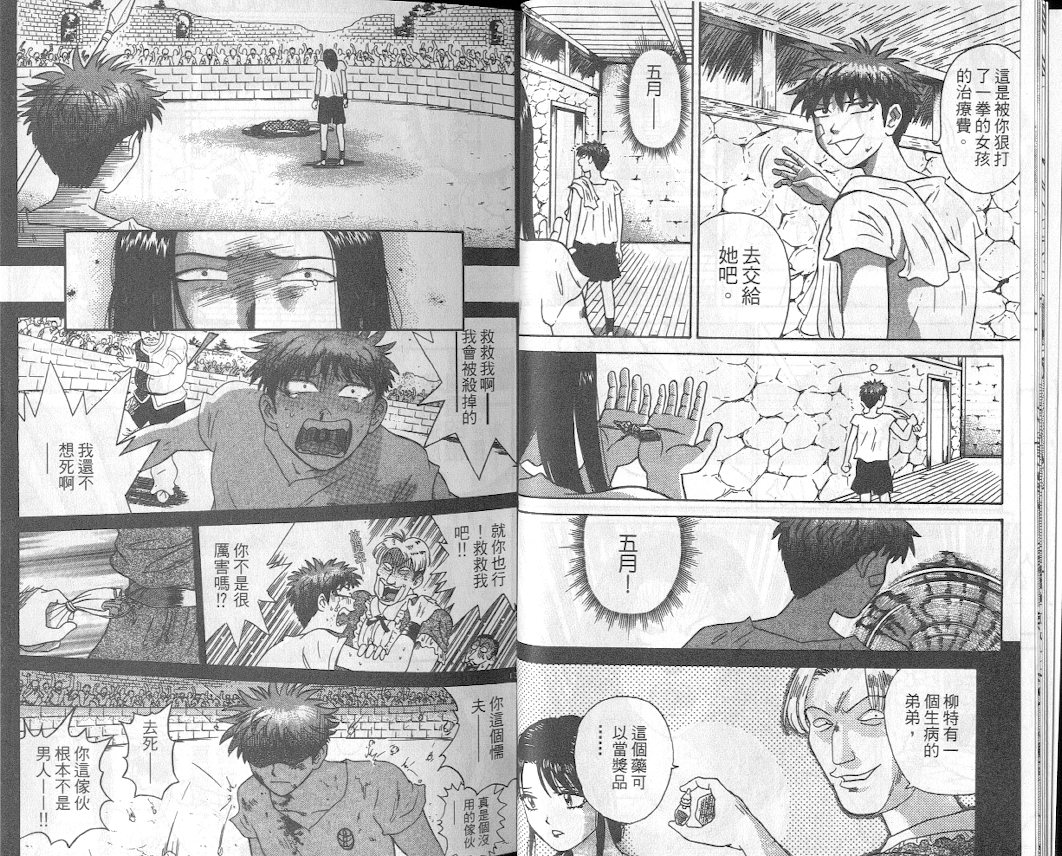 劲爆好小子韩漫全集-VOL2无删减无遮挡章节图片 