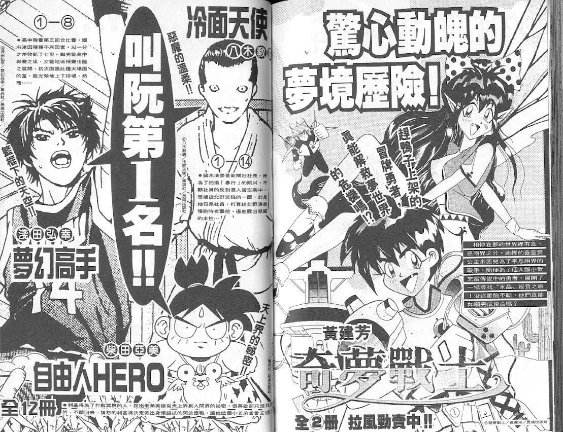 劲爆好小子韩漫全集-VOL3无删减无遮挡章节图片 
