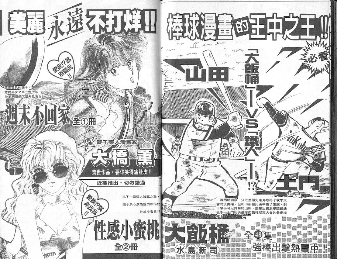 劲爆好小子韩漫全集-VOL3无删减无遮挡章节图片 