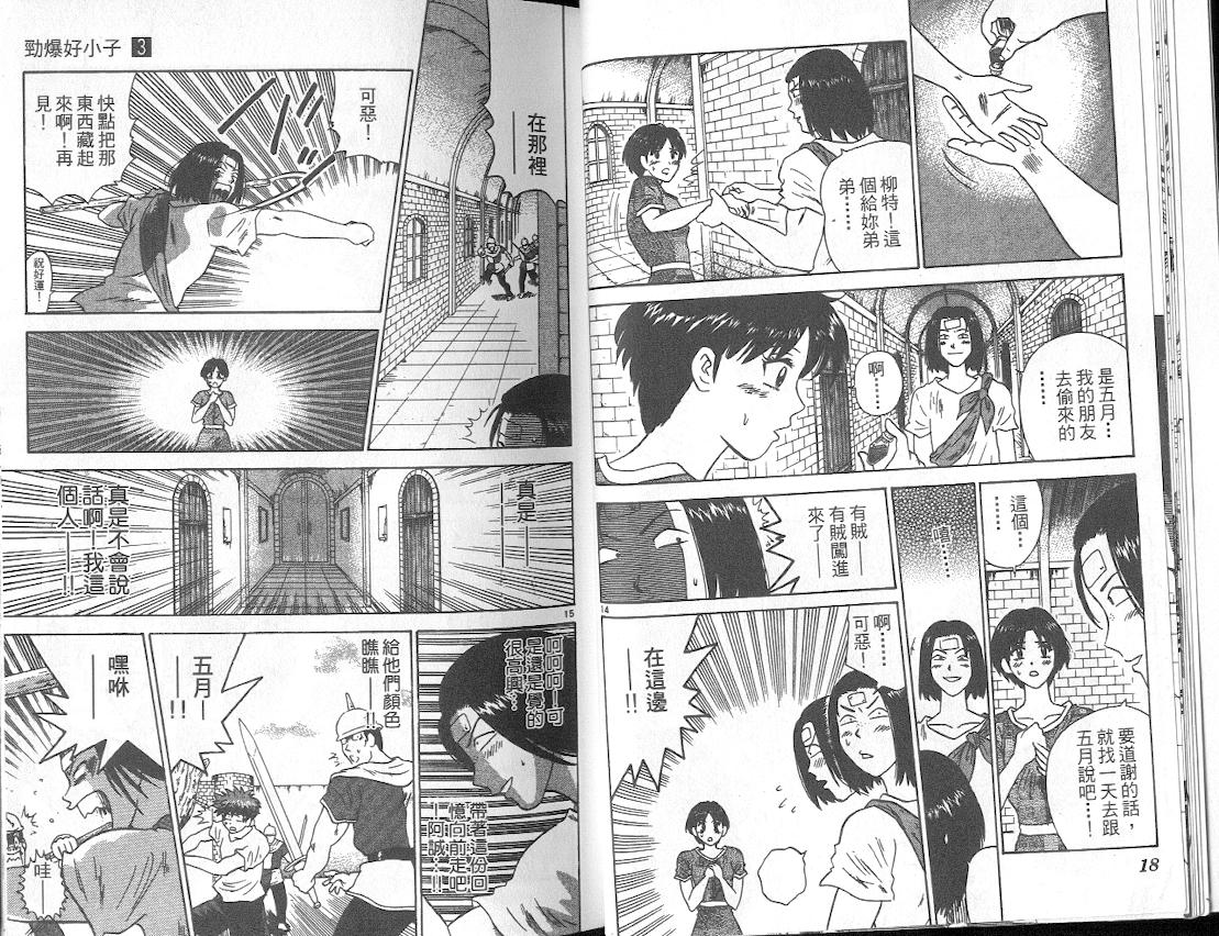 劲爆好小子韩漫全集-VOL3无删减无遮挡章节图片 
