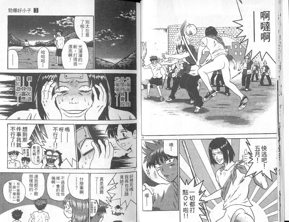 劲爆好小子韩漫全集-VOL3无删减无遮挡章节图片 