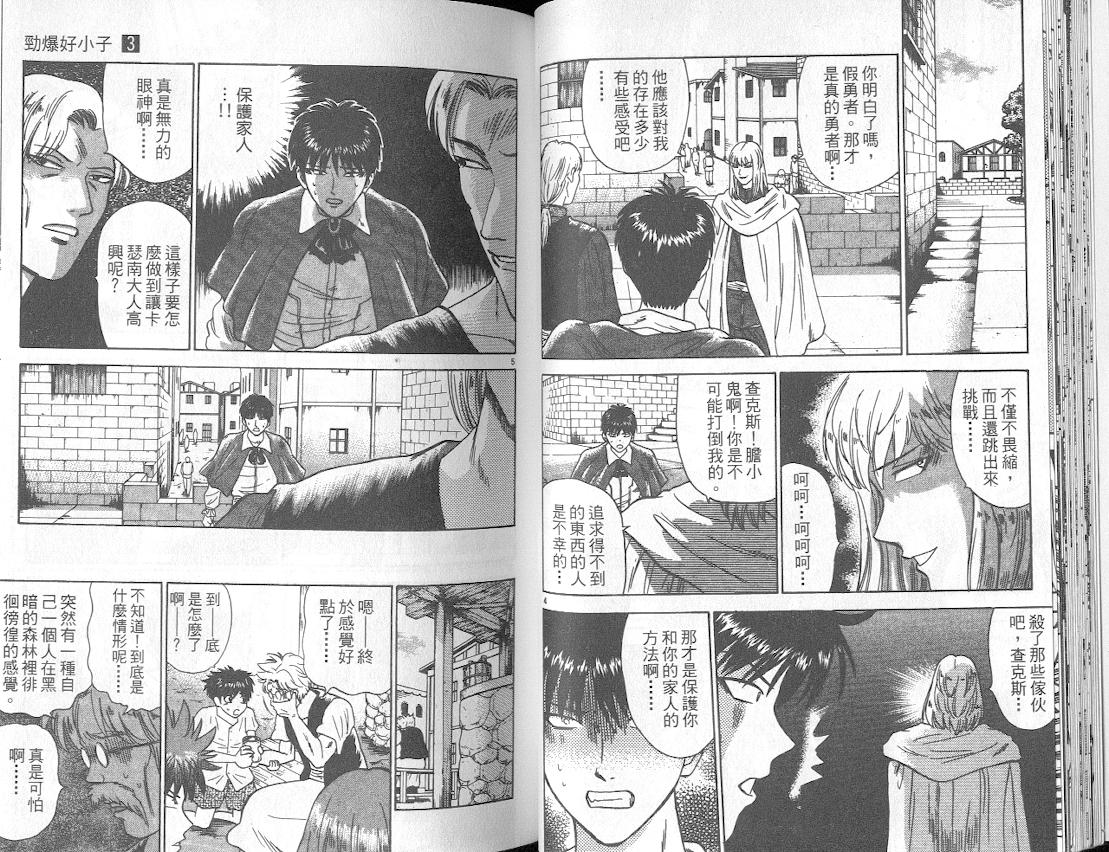 劲爆好小子韩漫全集-VOL3无删减无遮挡章节图片 