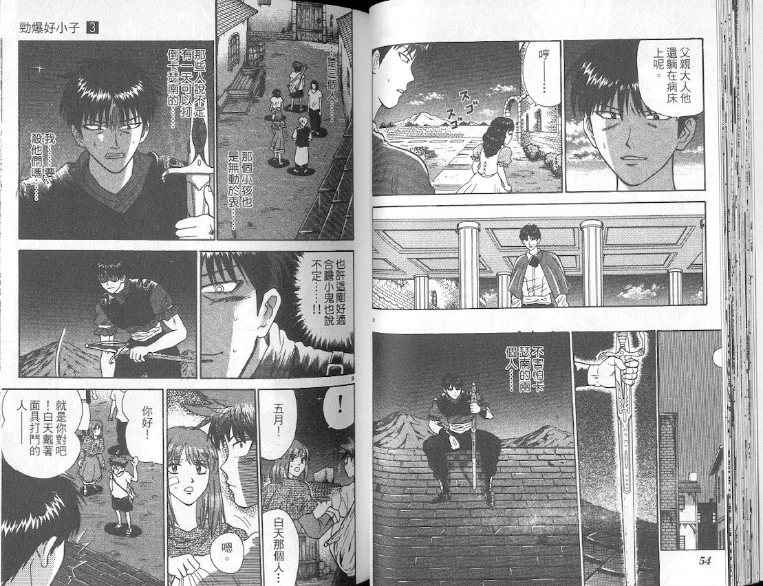 劲爆好小子韩漫全集-VOL3无删减无遮挡章节图片 