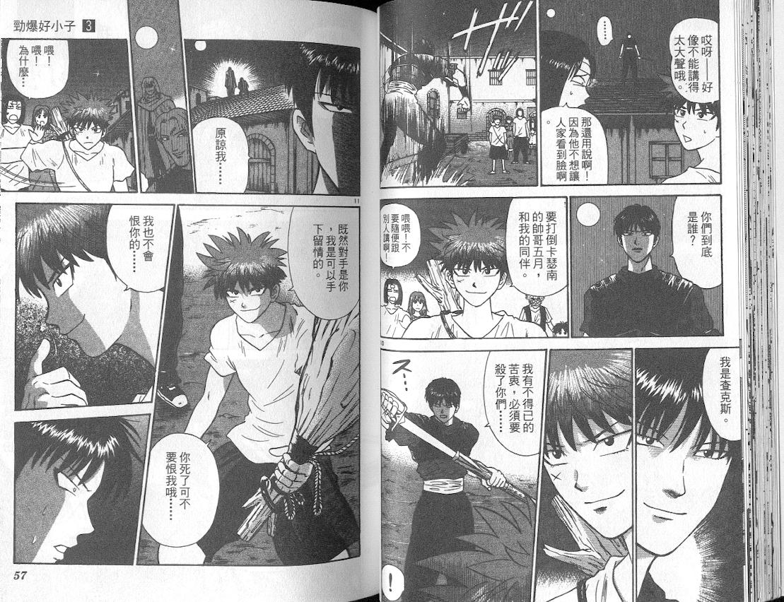 劲爆好小子韩漫全集-VOL3无删减无遮挡章节图片 