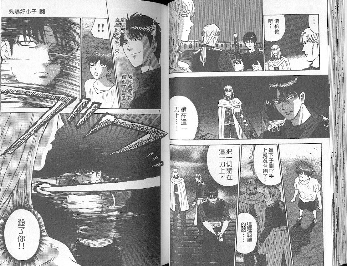 劲爆好小子韩漫全集-VOL3无删减无遮挡章节图片 
