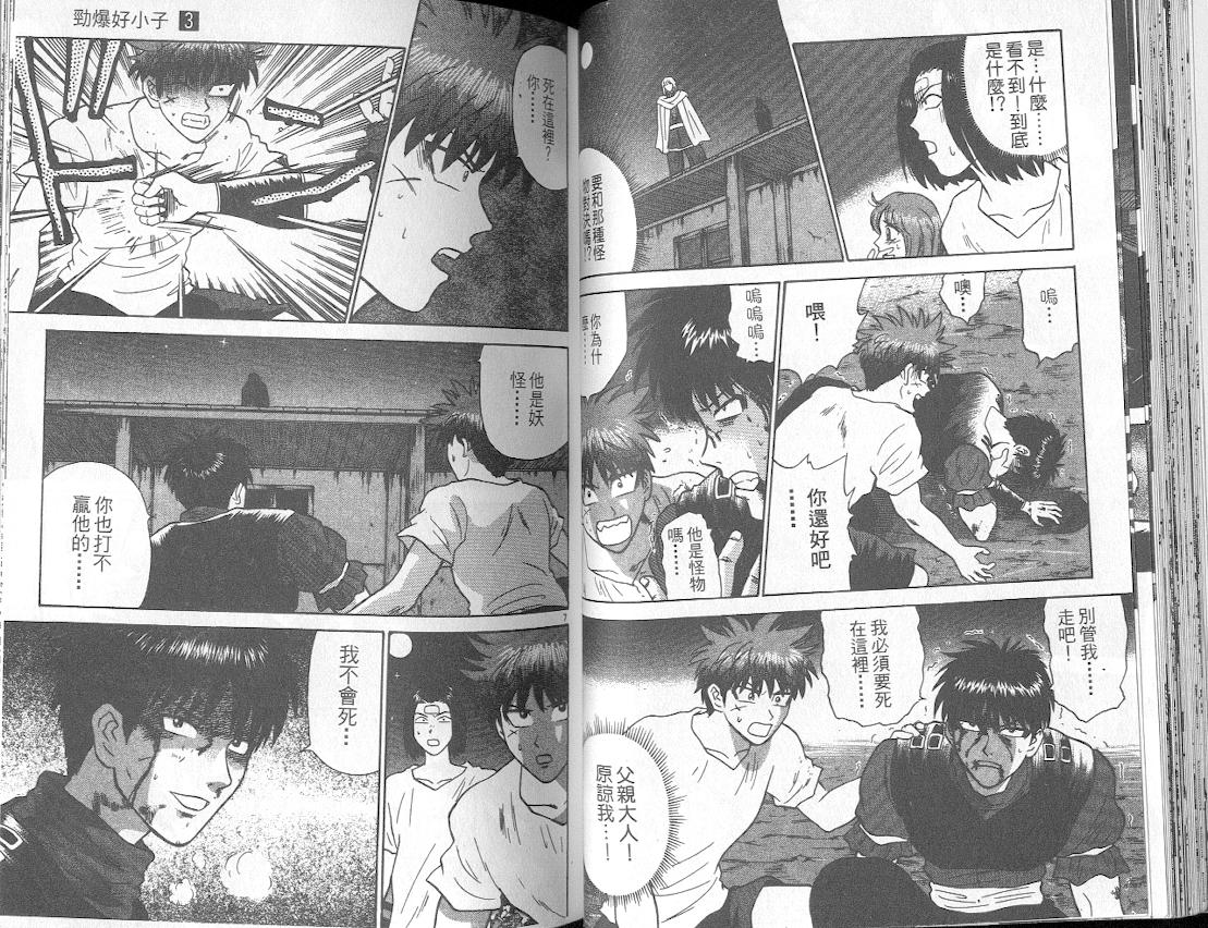 劲爆好小子韩漫全集-VOL3无删减无遮挡章节图片 