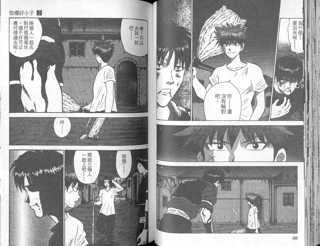 劲爆好小子韩漫全集-VOL3无删减无遮挡章节图片 