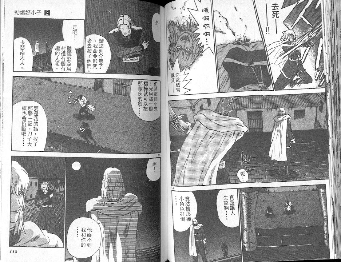 劲爆好小子韩漫全集-VOL3无删减无遮挡章节图片 