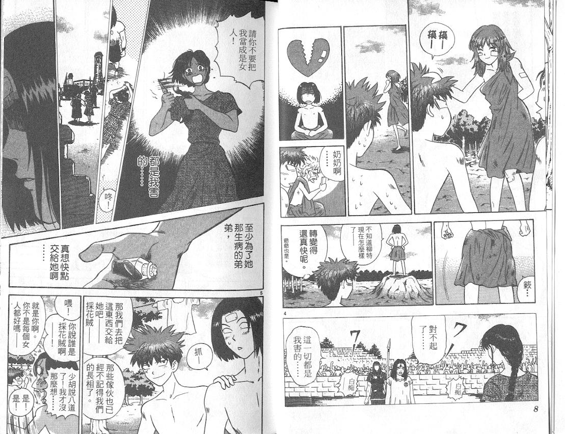 劲爆好小子韩漫全集-VOL3无删减无遮挡章节图片 