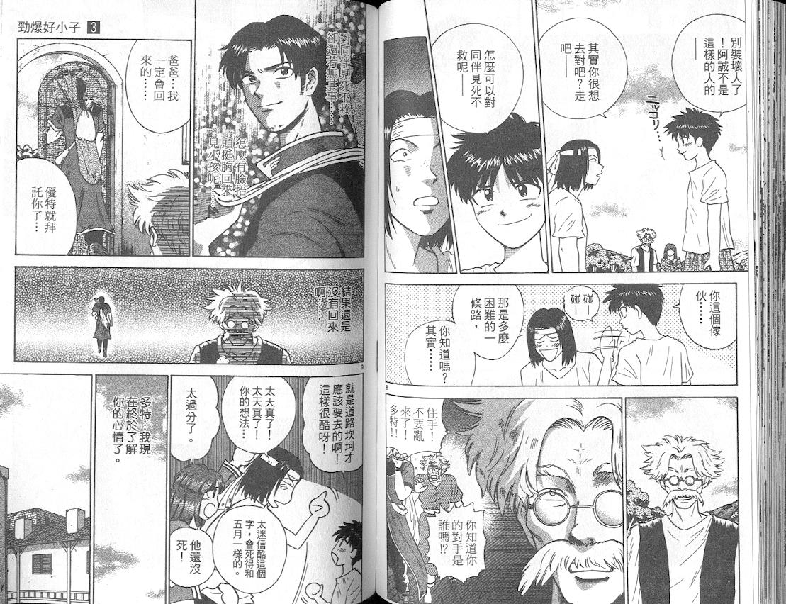 劲爆好小子韩漫全集-VOL3无删减无遮挡章节图片 
