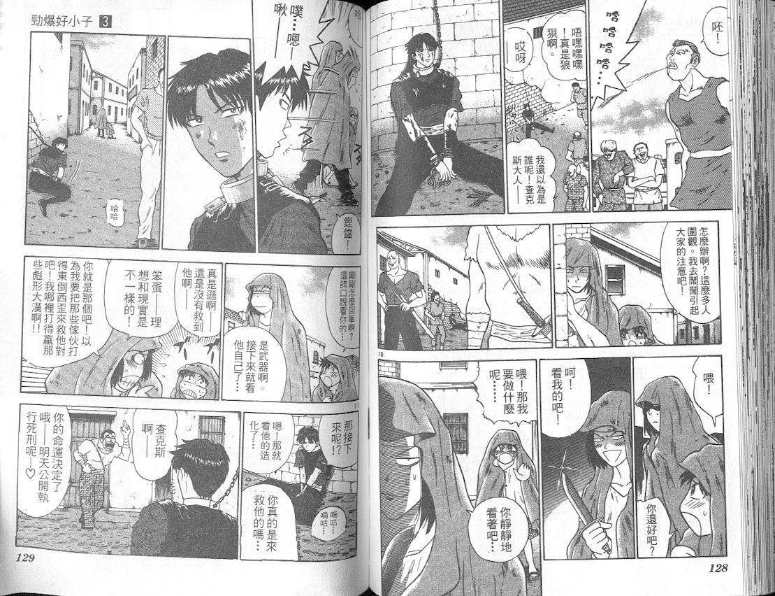 劲爆好小子韩漫全集-VOL3无删减无遮挡章节图片 
