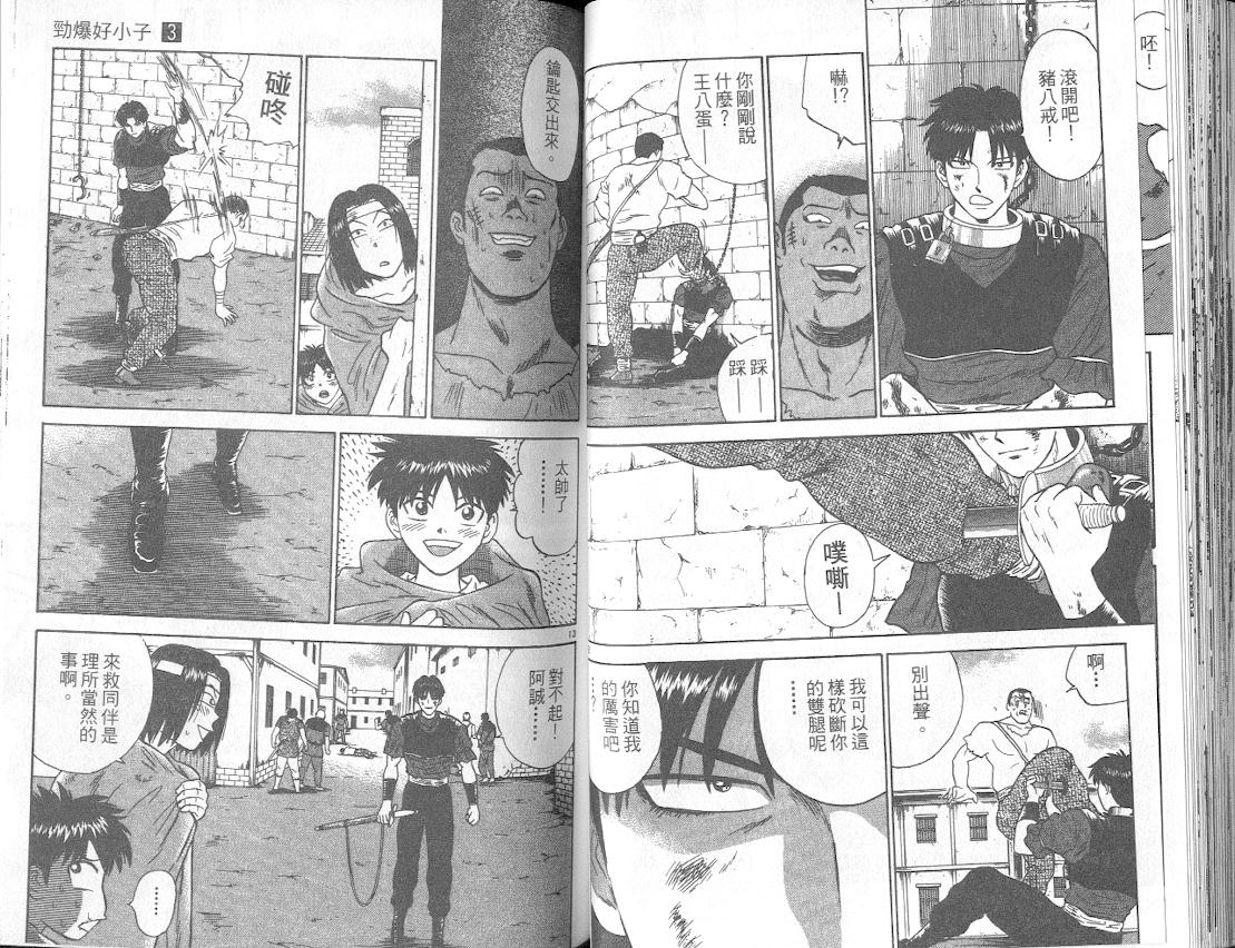 劲爆好小子韩漫全集-VOL3无删减无遮挡章节图片 