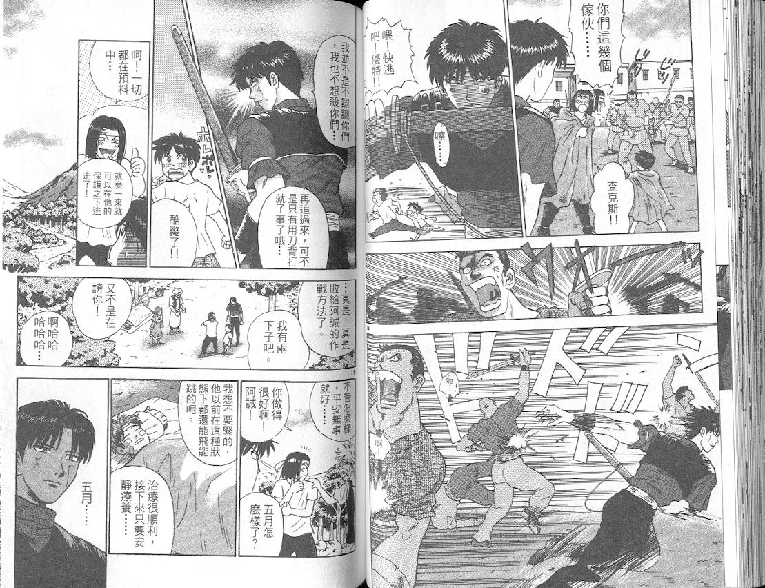 劲爆好小子韩漫全集-VOL3无删减无遮挡章节图片 