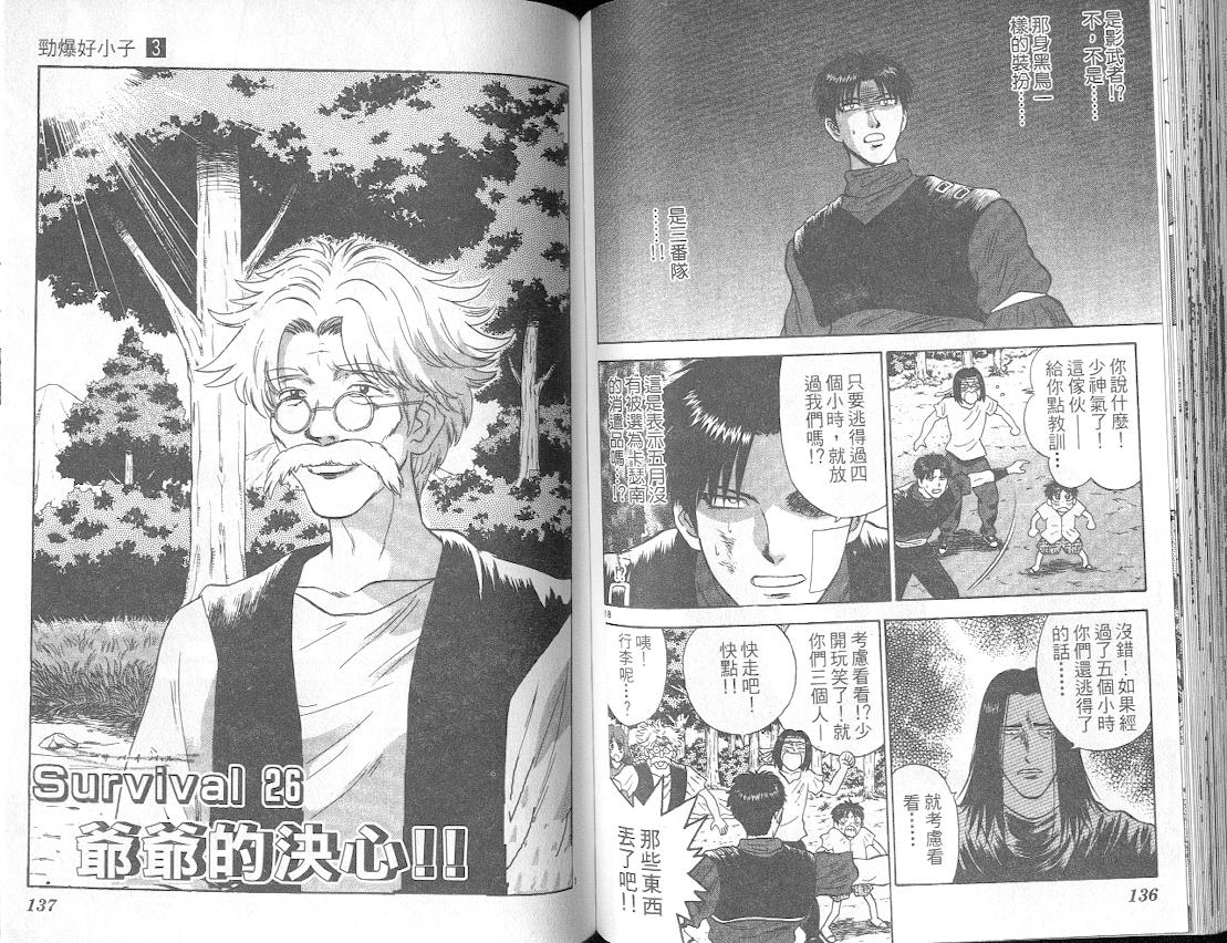 劲爆好小子韩漫全集-VOL3无删减无遮挡章节图片 