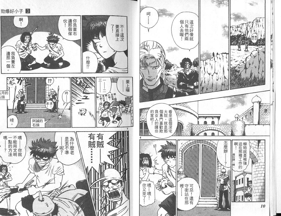 劲爆好小子韩漫全集-VOL3无删减无遮挡章节图片 