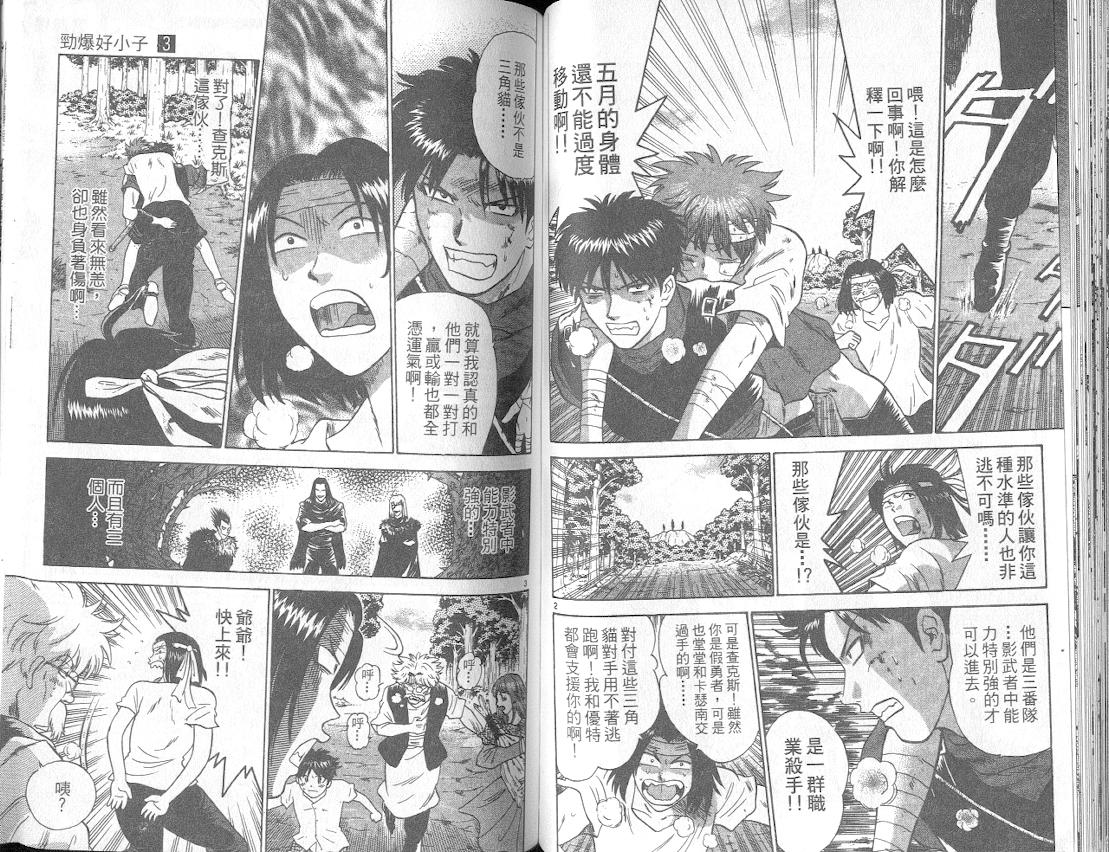 劲爆好小子韩漫全集-VOL3无删减无遮挡章节图片 