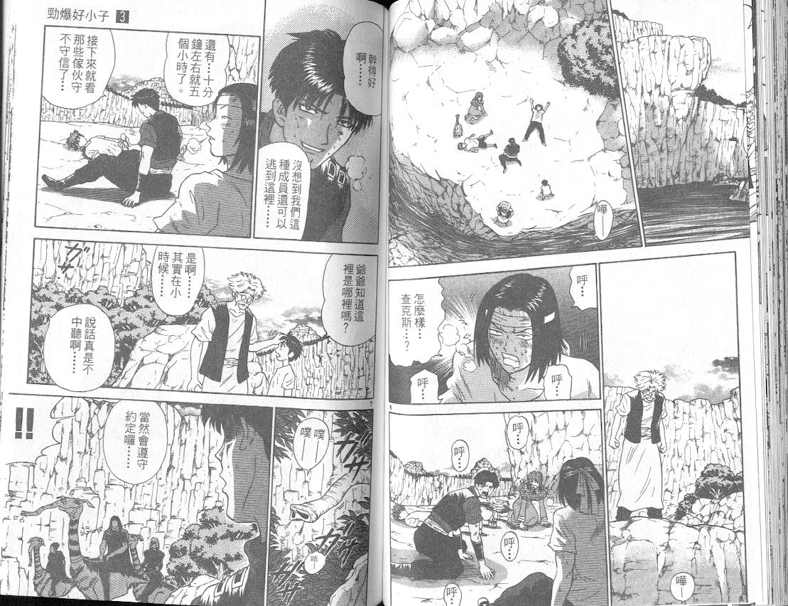 劲爆好小子韩漫全集-VOL3无删减无遮挡章节图片 