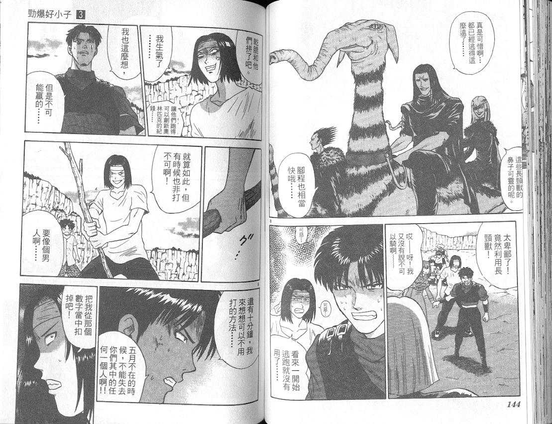 劲爆好小子韩漫全集-VOL3无删减无遮挡章节图片 