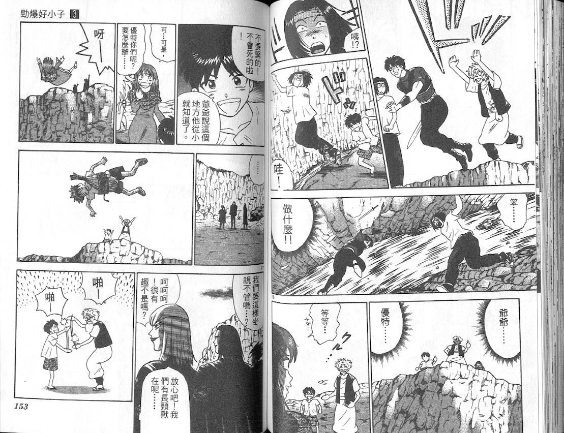 劲爆好小子韩漫全集-VOL3无删减无遮挡章节图片 