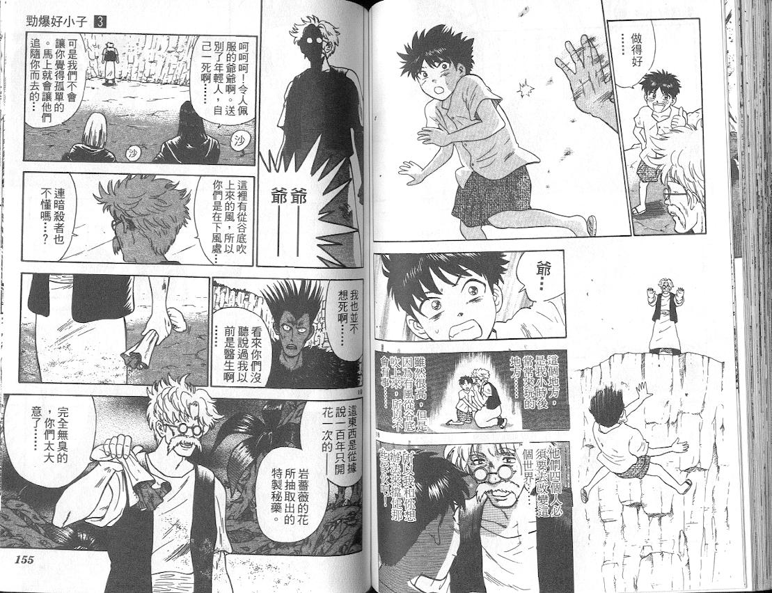 劲爆好小子韩漫全集-VOL3无删减无遮挡章节图片 