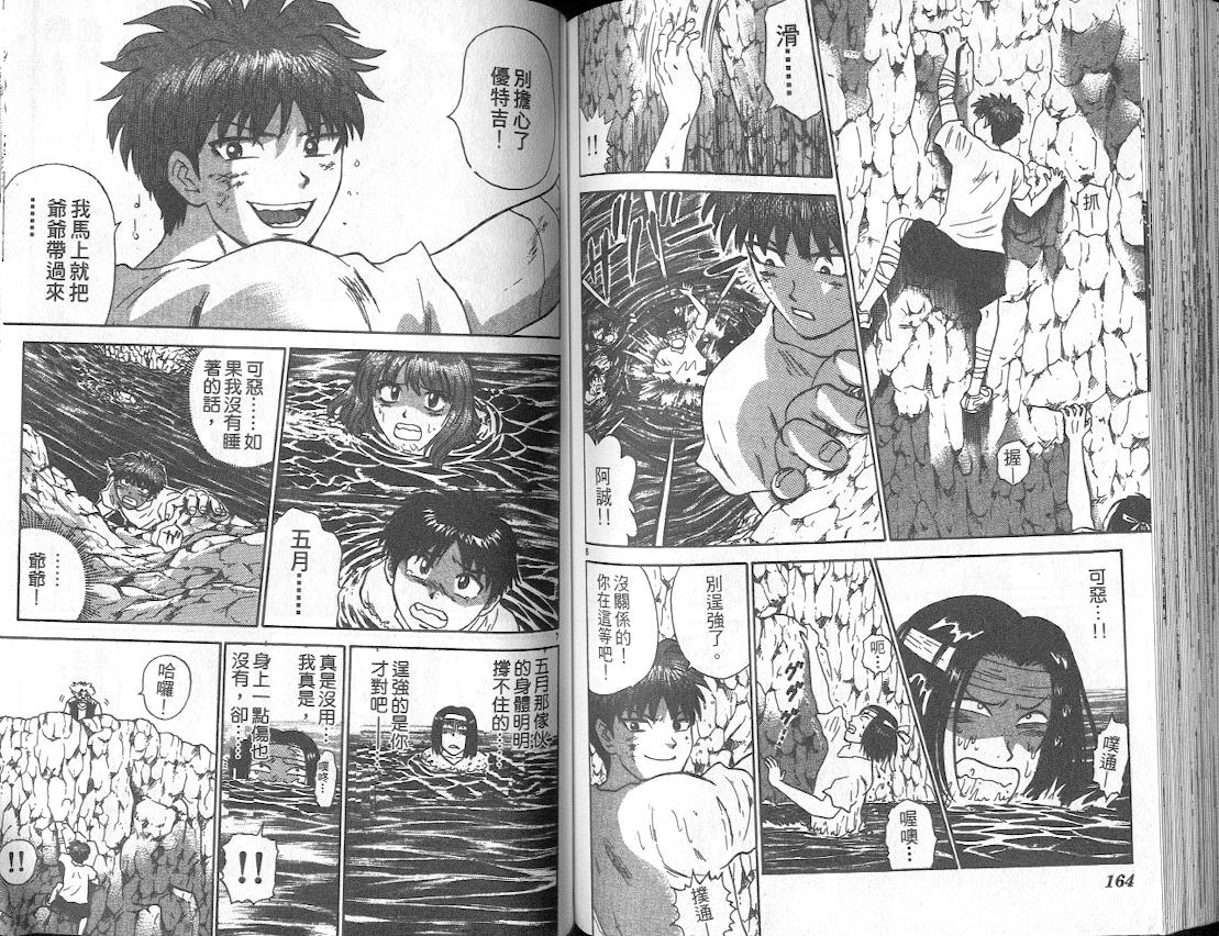 劲爆好小子韩漫全集-VOL3无删减无遮挡章节图片 
