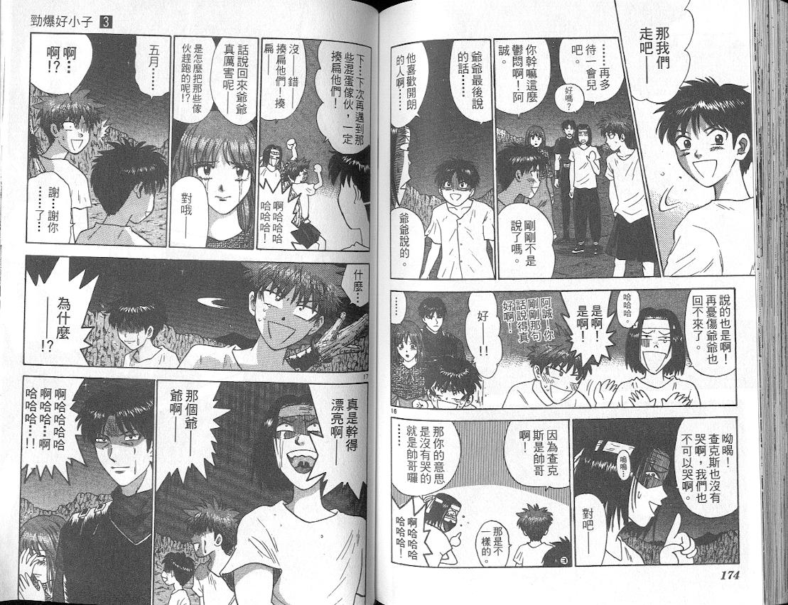 劲爆好小子韩漫全集-VOL3无删减无遮挡章节图片 
