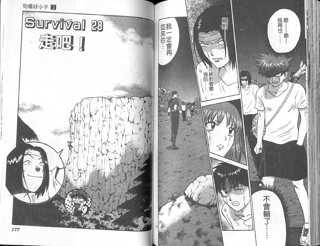 劲爆好小子韩漫全集-VOL3无删减无遮挡章节图片 